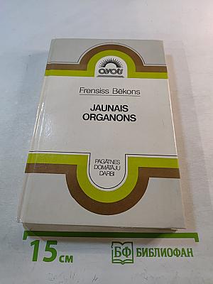 Jaunais Organons