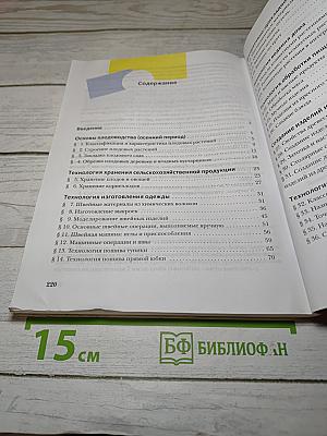 Технология 7 класс