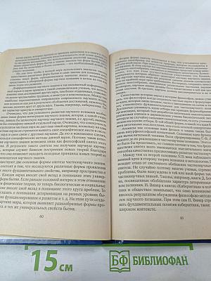 Концепции современного естествознания. Курс лекций