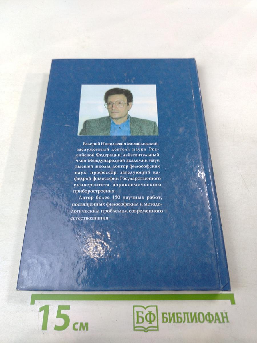 Концепции современного естествознания. Курс лекций