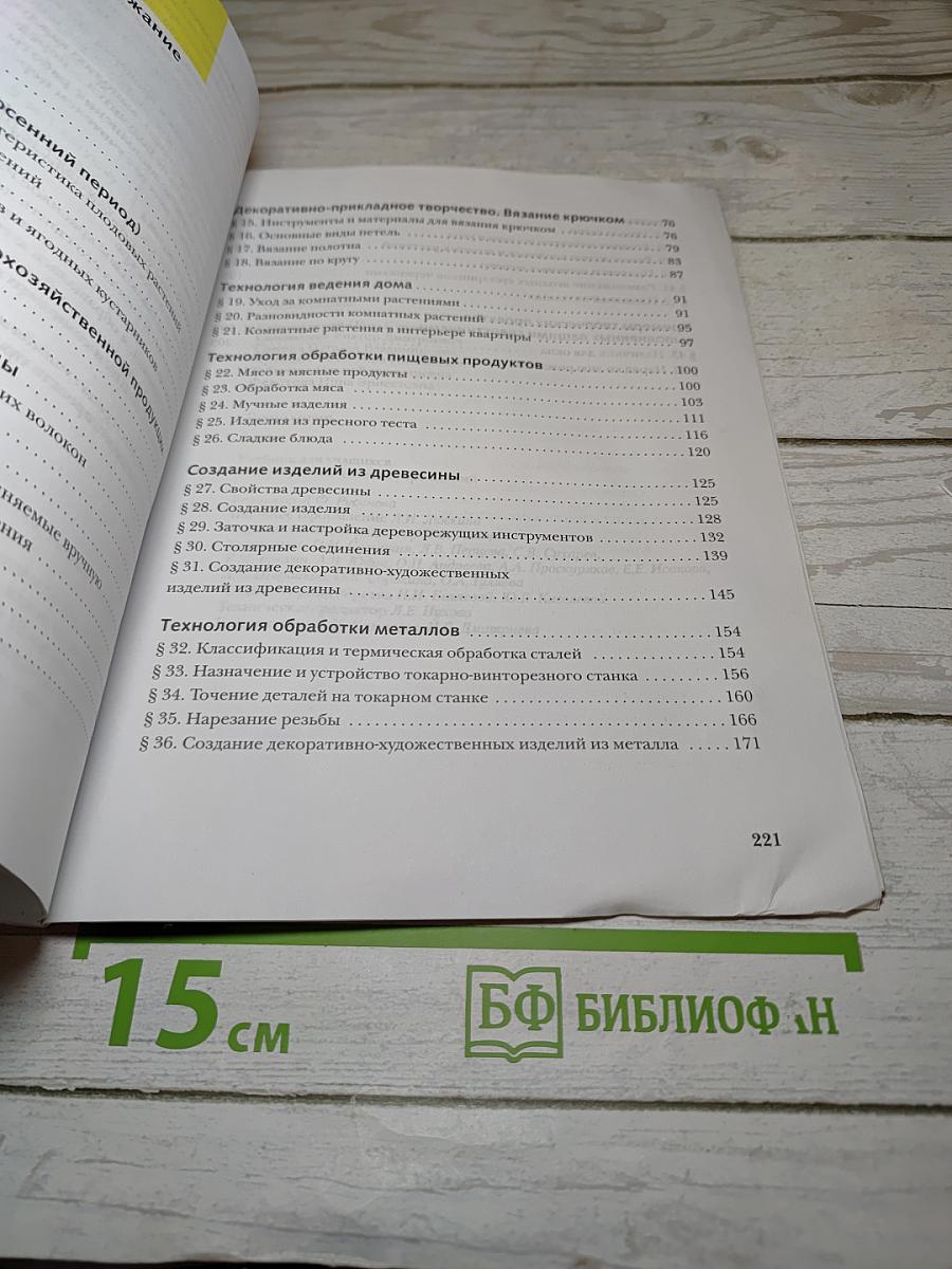 Технология 7 класс