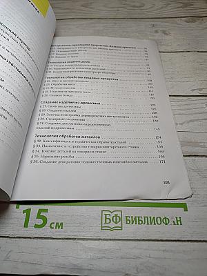 Технология 7 класс