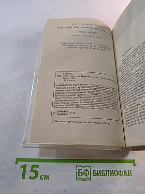 Море синеет... Рассказы о яхтсменах