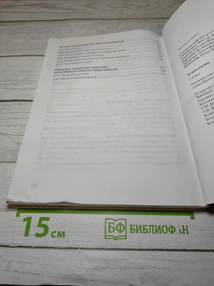 Технология 7 класс