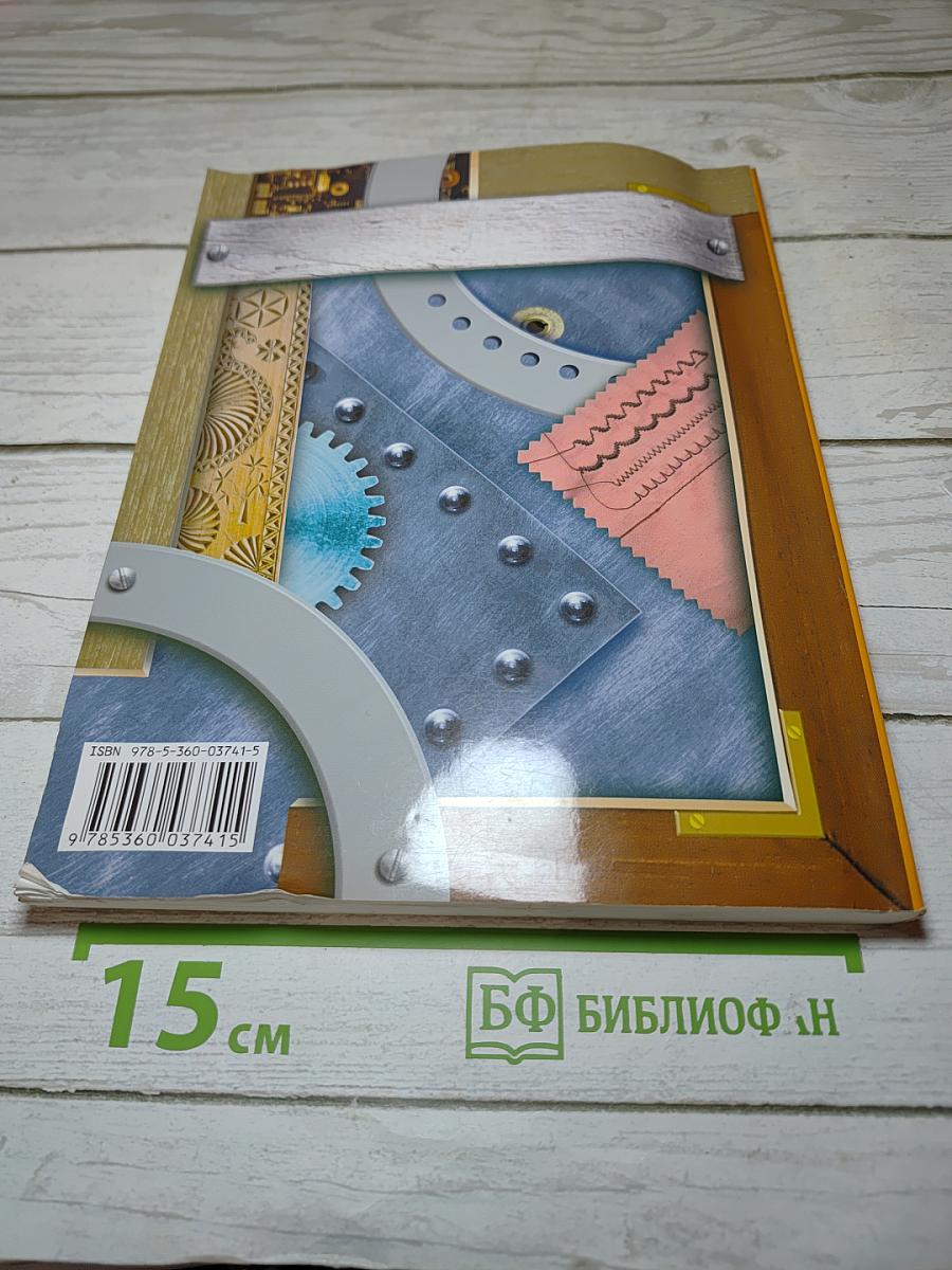 Технология 7 класс