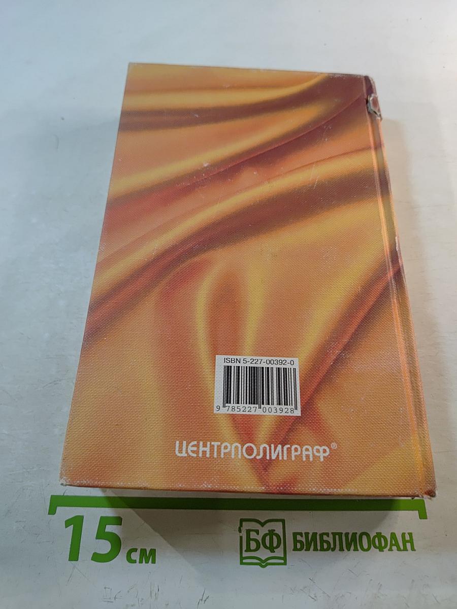 Анжелика. Путь в Версаль