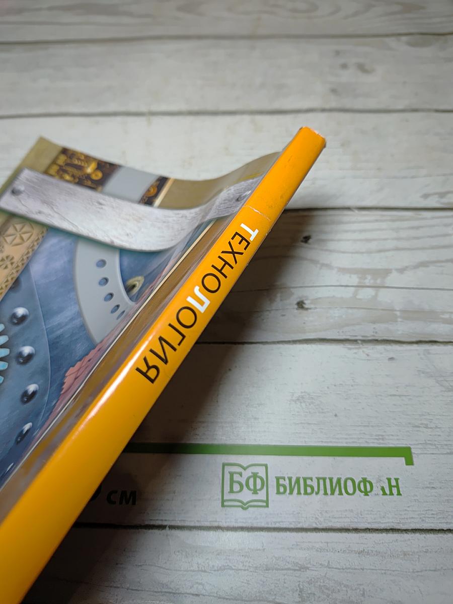 Технология 7 класс