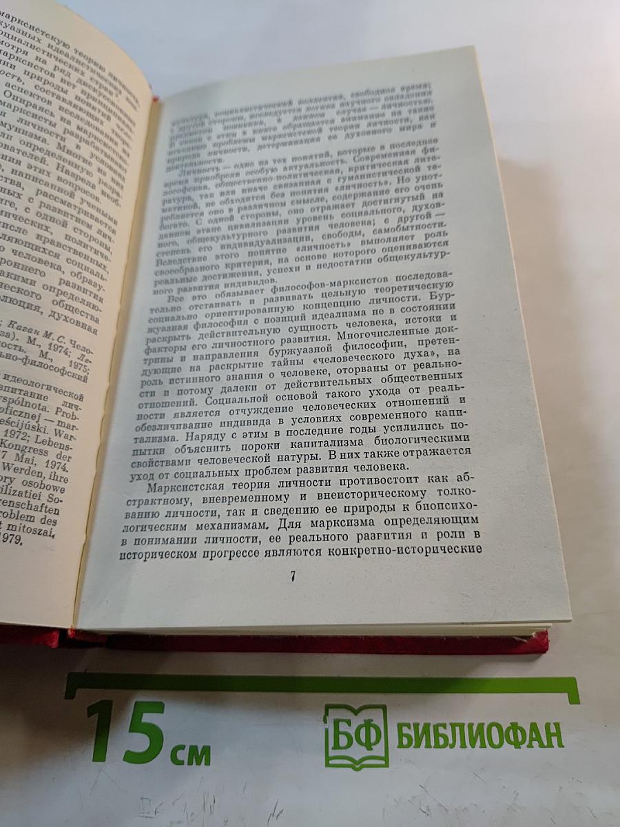 Социализм и личность