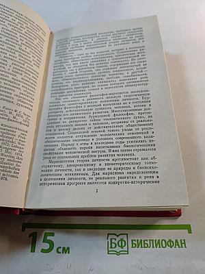 Социализм и личность