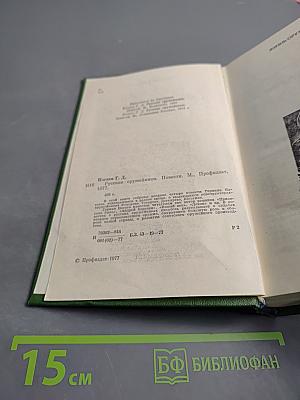 Русские оружейники