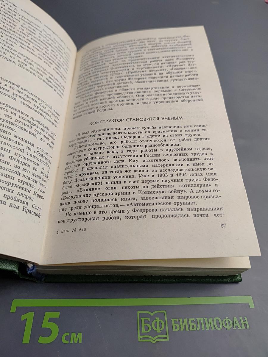 Русские оружейники