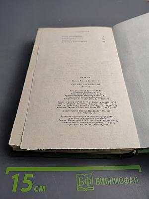 Русские оружейники