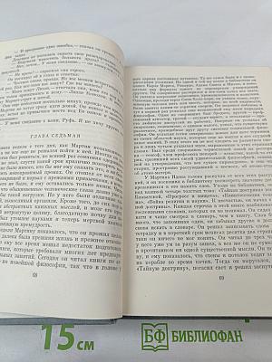 Мартин Иден. Рассказы