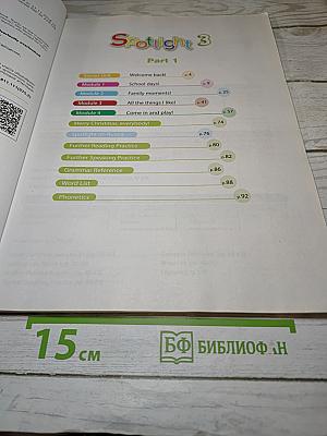 Английский язык. Spotlight 3. 3 класс. Учебник. Часть 1