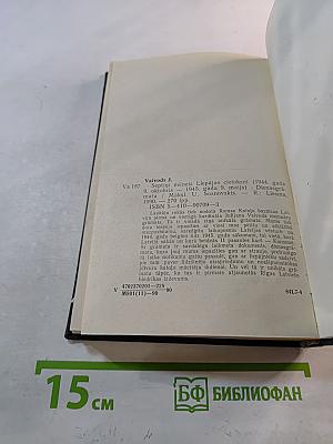 Septiņi mēneši Liepājas cietoksnī