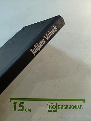 Septiņi mēneši Liepājas cietoksnī