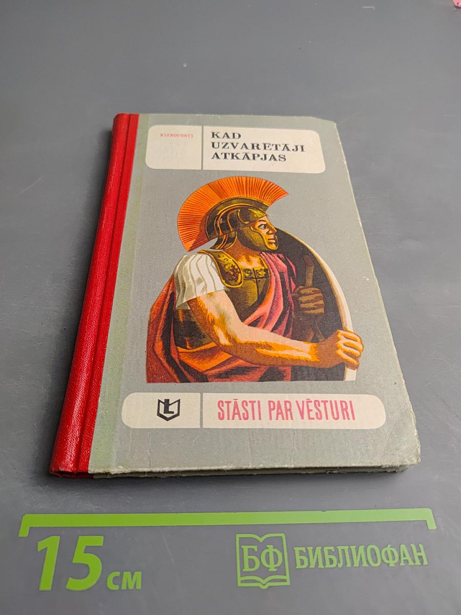 Кад узваратеи аткапьяс (Анабазе)