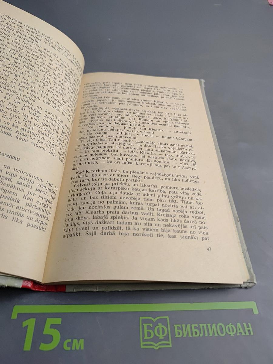 Кад узваратеи аткапьяс (Анабазе)