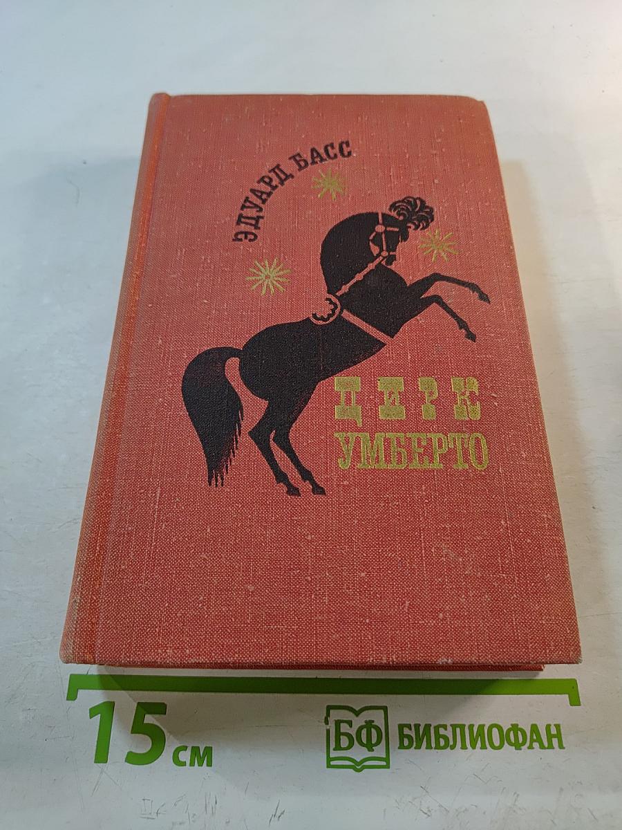 Цирк Умберто