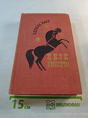 Цирк Умберто