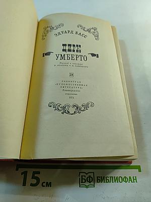 Цирк Умберто