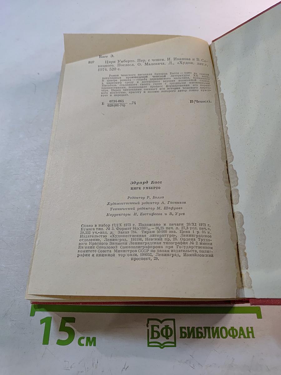 Цирк Умберто