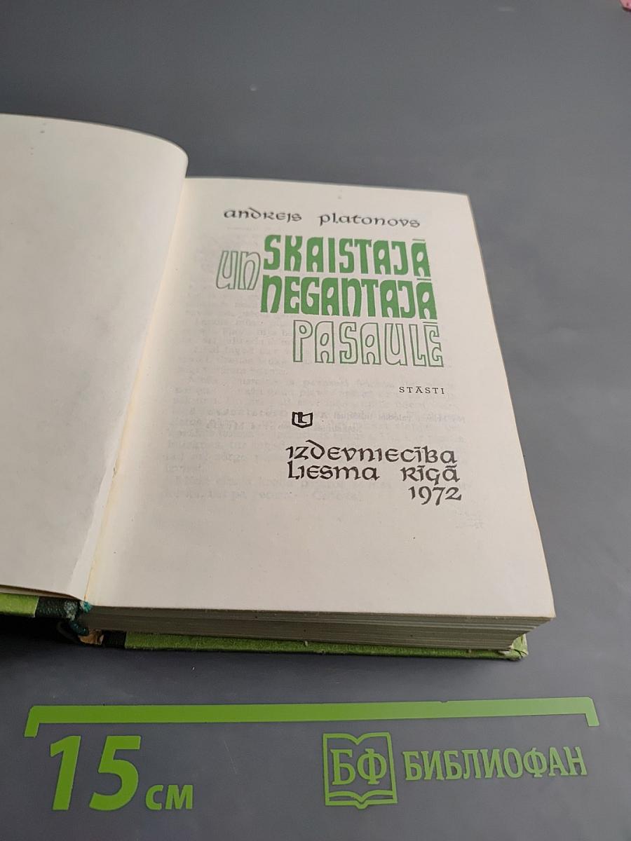 Un Skaistaja Negantaja Pasaule