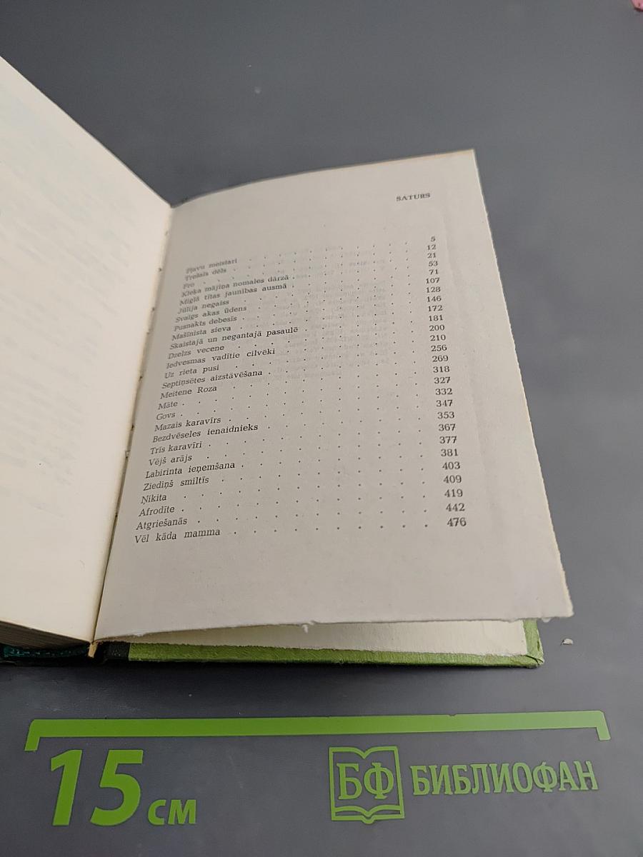 Un Skaistaja Negantaja Pasaule