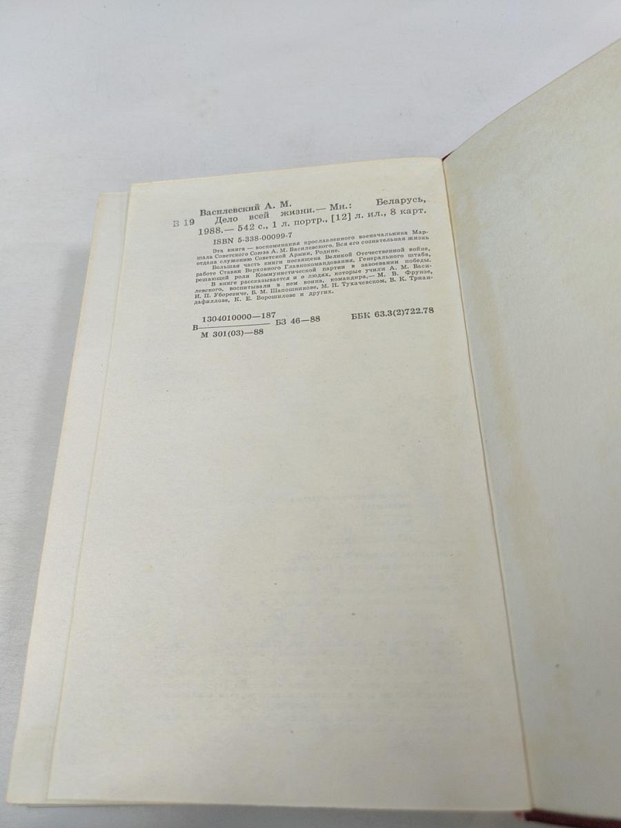 Дело всей жизни