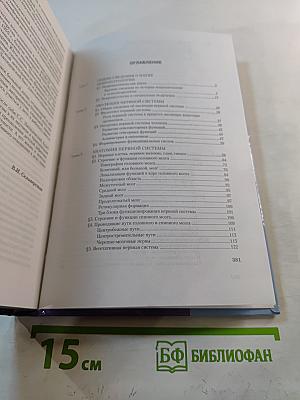 Невропатология. Учебник для вузов