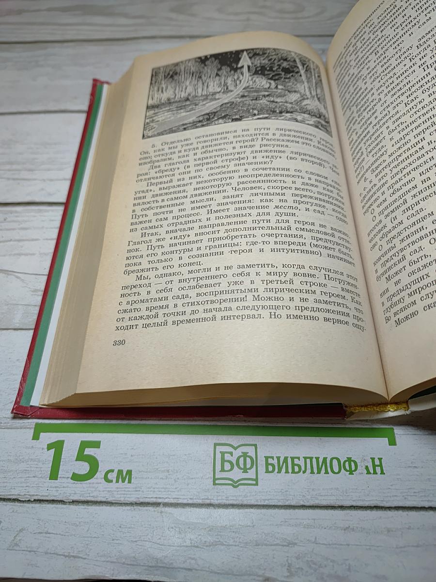 Русская культура и словесность. Для 6 класса. Часть вторая