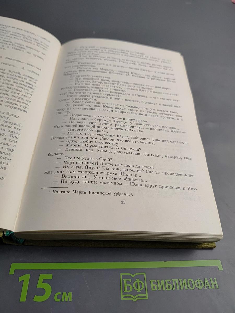 Хвала и слава. Том 1