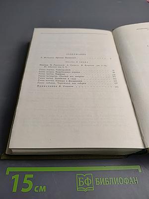 Хвала и слава. Том 1