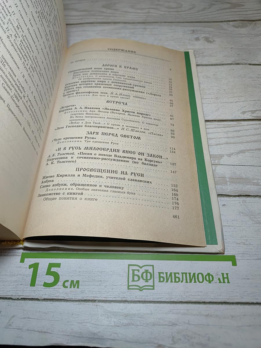 Русская культура и словесность. Для 6 класса. Часть вторая