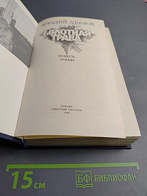 Болотная трава