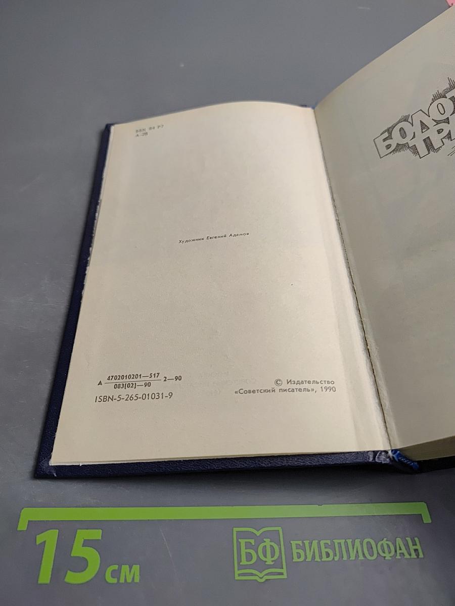 Болотная трава