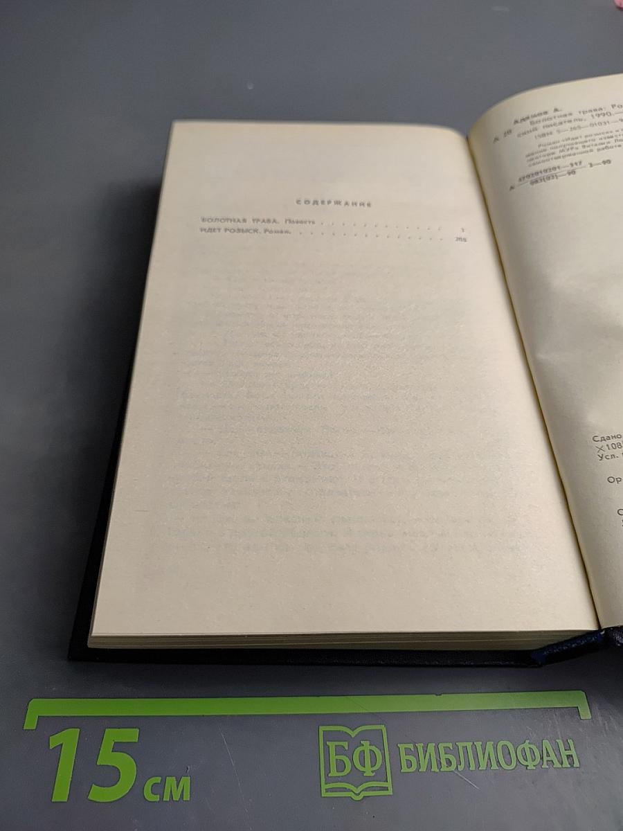 Болотная трава