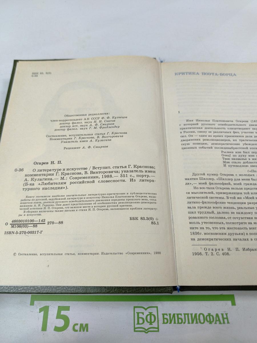 О литературе и искусстве