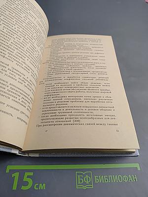 Регуляция социально-психологического климата трудового коллектива
