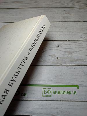 Русская культура и словесность. Для 6 класса. Часть вторая