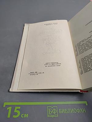 The Forsyte Saga. Book Two. In Chancery