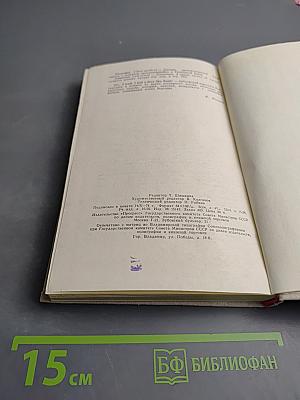 The Forsyte Saga. Book Two. In Chancery