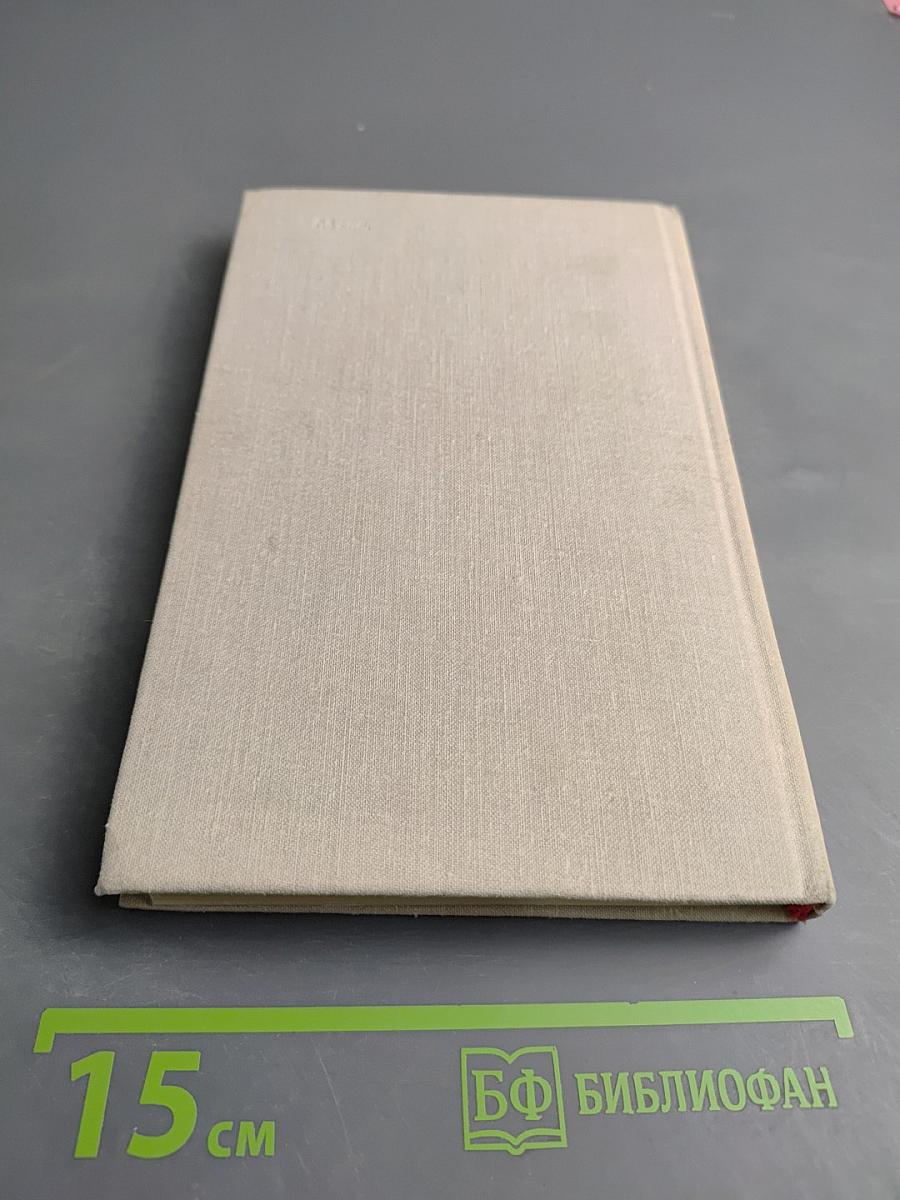 The Forsyte Saga. Book Two. In Chancery