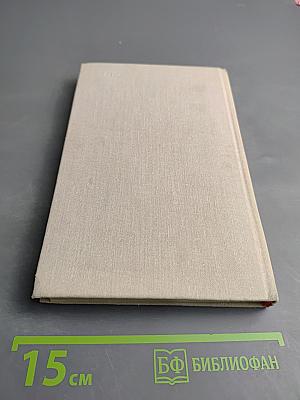 The Forsyte Saga. Book Two. In Chancery