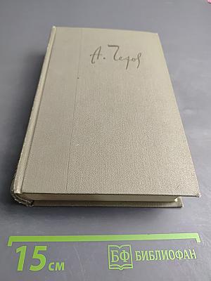 Собрание сочинений. Том Девятый. Пьесы 1880-1904