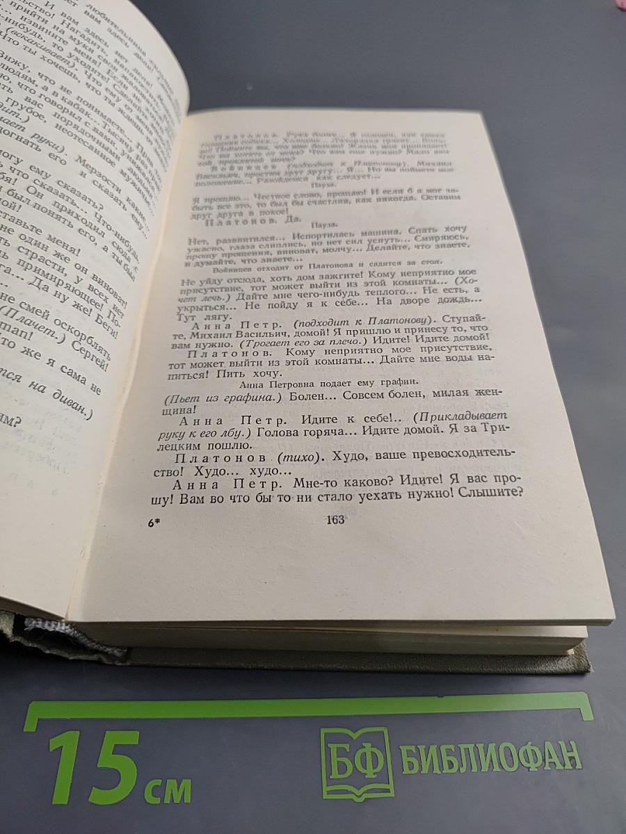 Собрание сочинений. Том Девятый. Пьесы 1880-1904