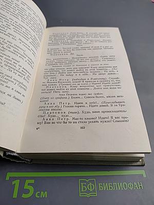 Собрание сочинений. Том Девятый. Пьесы 1880-1904