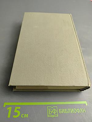 Собрание сочинений. Том Девятый. Пьесы 1880-1904