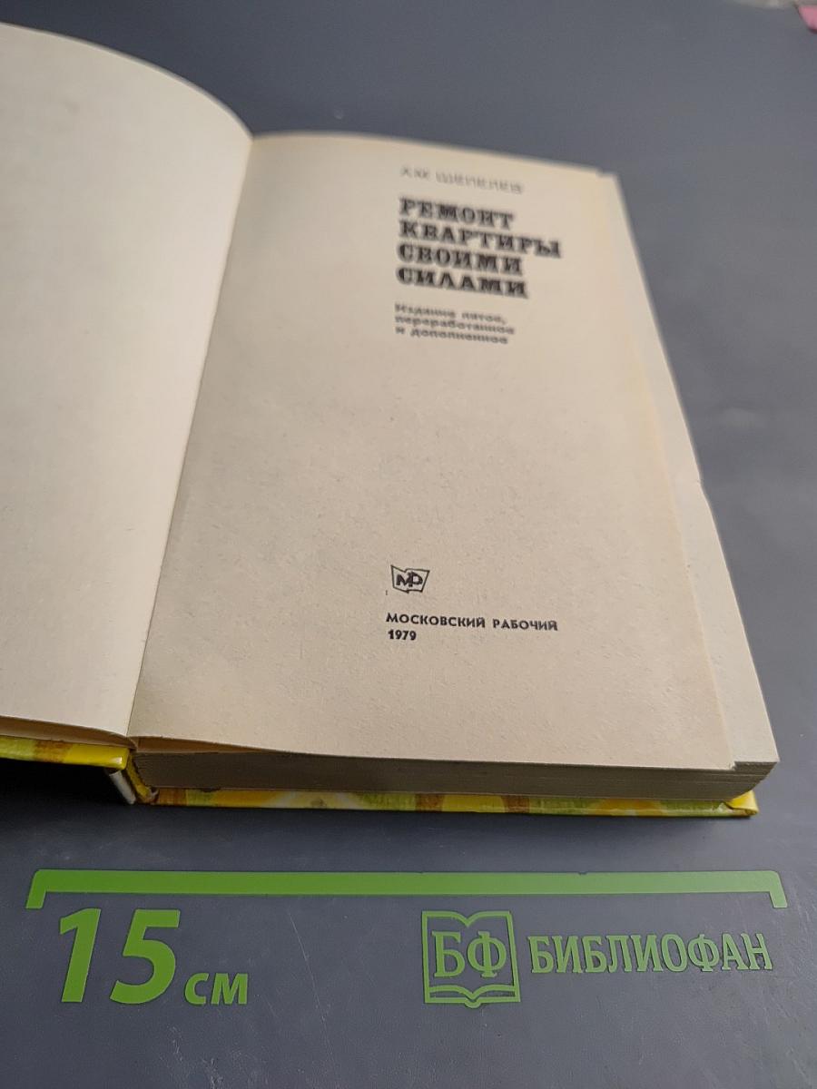 Ремонт квартиры своими силами