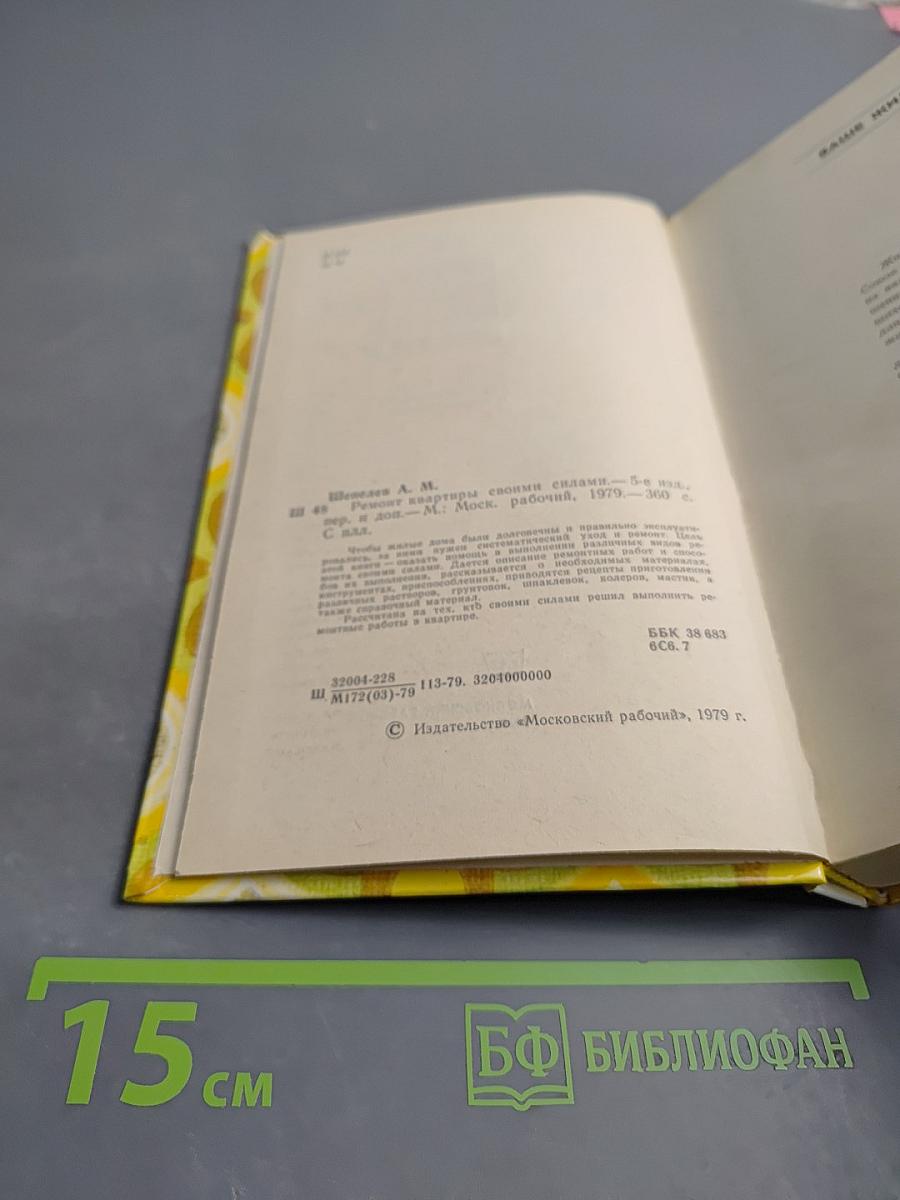 Ремонт квартиры своими силами